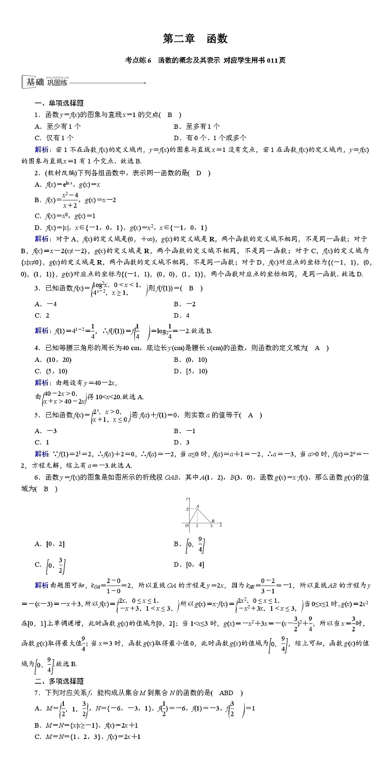 2025版红对勾高考数学一轮复习金卷第二章  函数01
