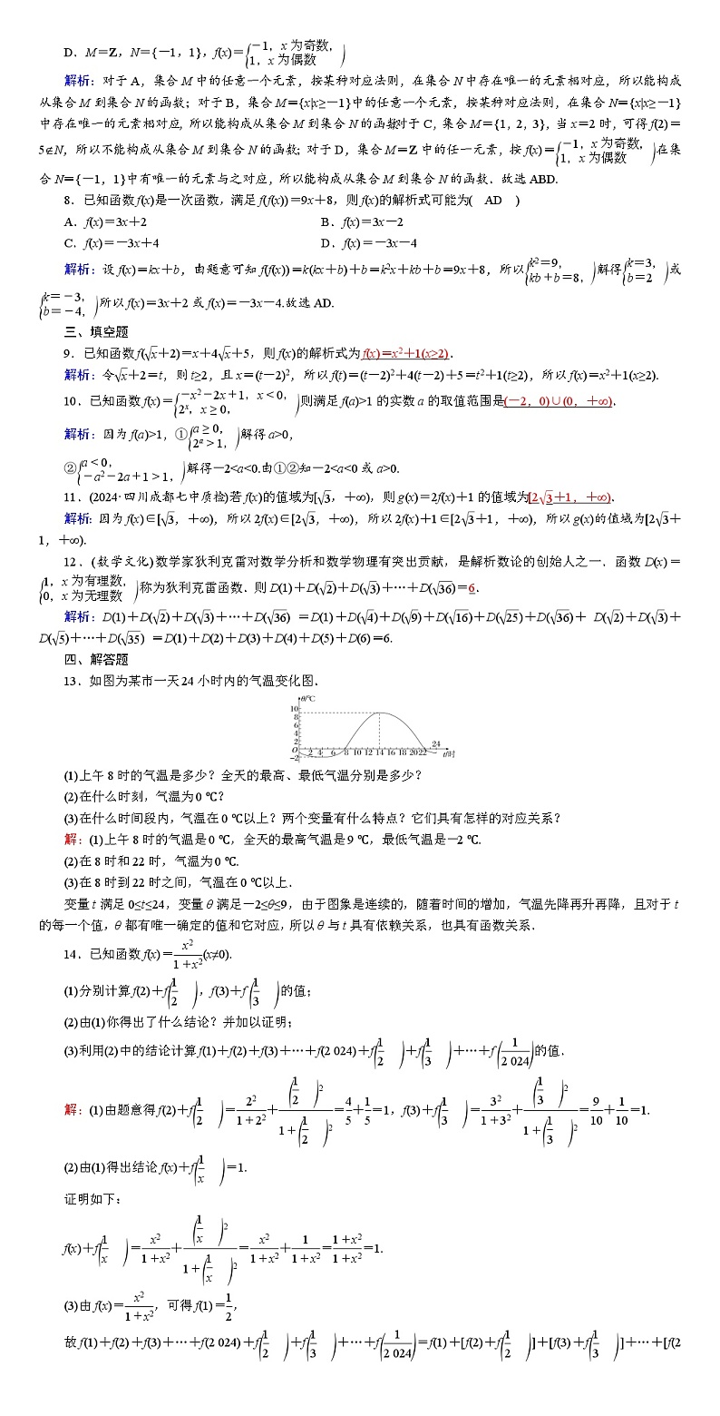 2025版红对勾高考数学一轮复习金卷第二章  函数02