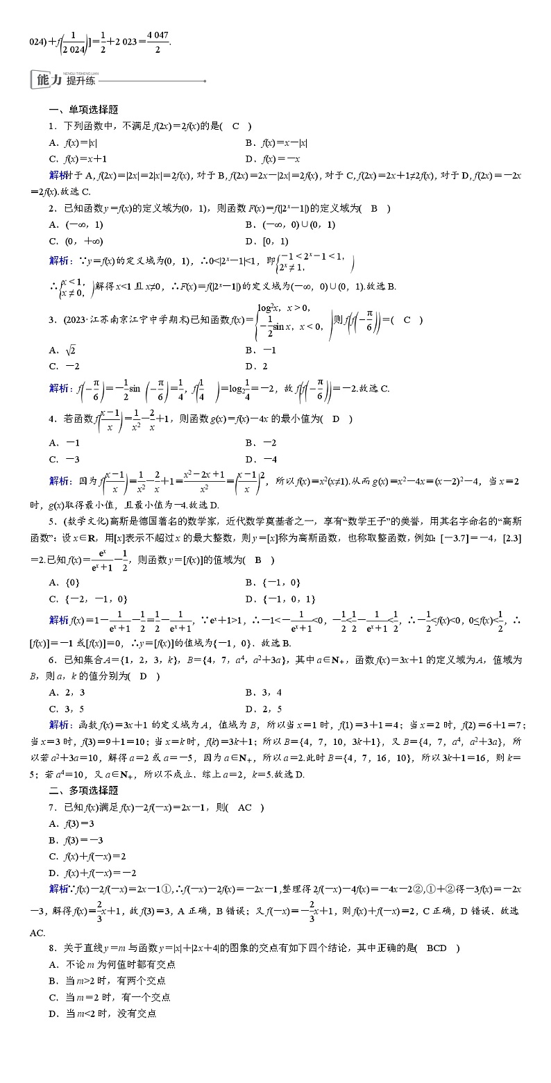 2025版红对勾高考数学一轮复习金卷第二章  函数03
