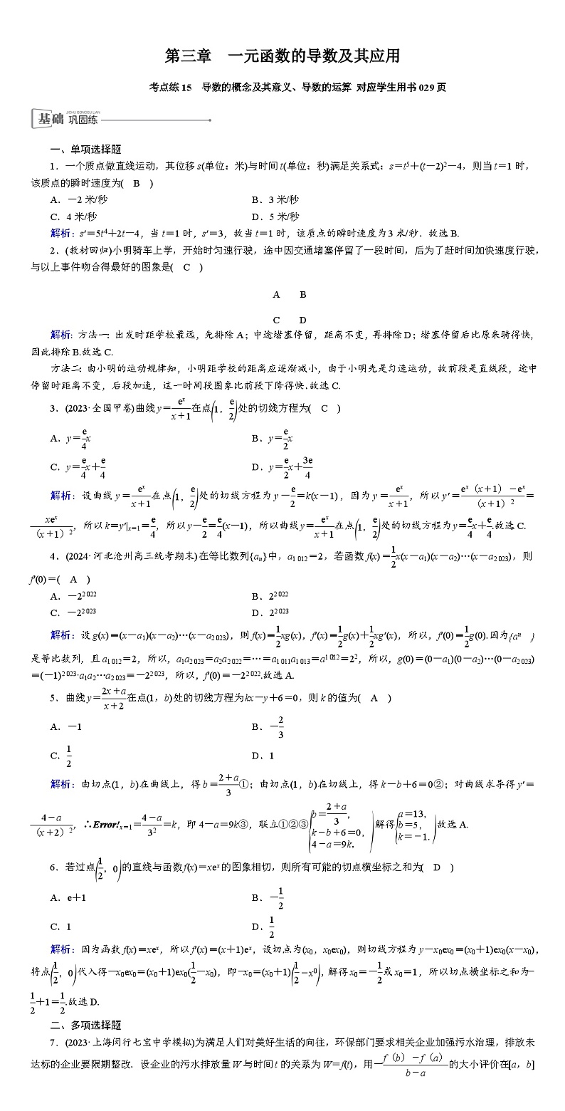 2025版红对勾高考数学一轮复习金卷第三章  一元函数的导数及其应用01