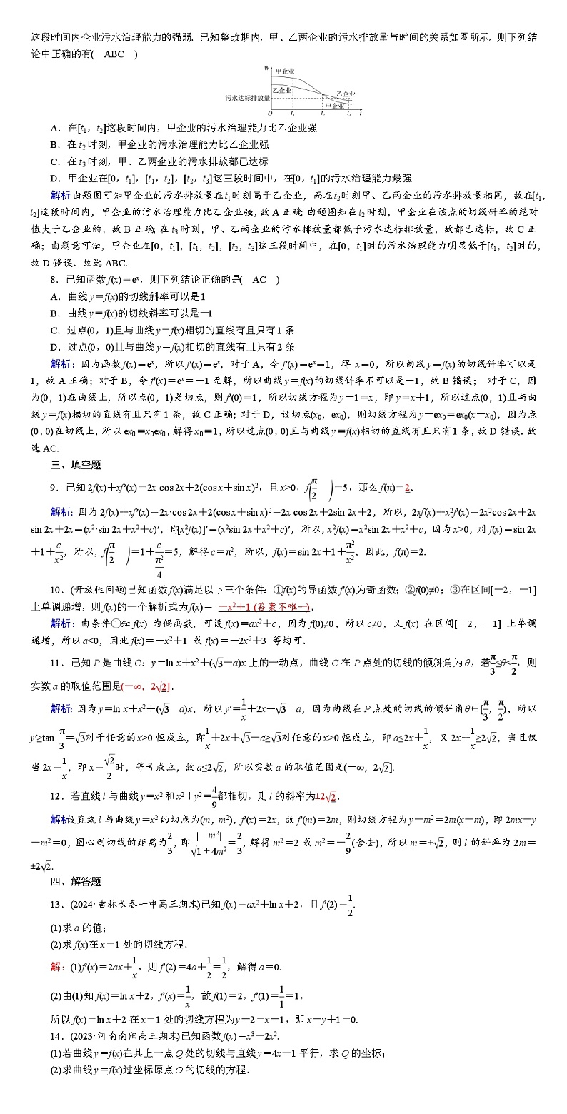 2025版红对勾高考数学一轮复习金卷第三章  一元函数的导数及其应用02