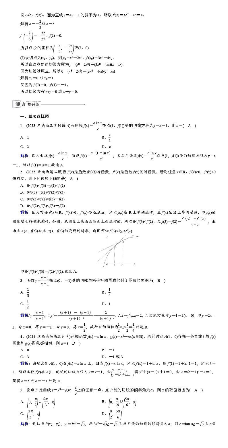 2025版红对勾高考数学一轮复习金卷第三章  一元函数的导数及其应用03