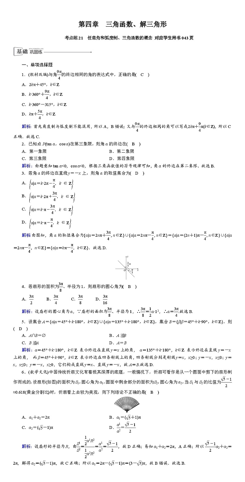 2025版红对勾高考数学一轮复习金卷第四章  三角函数第1页