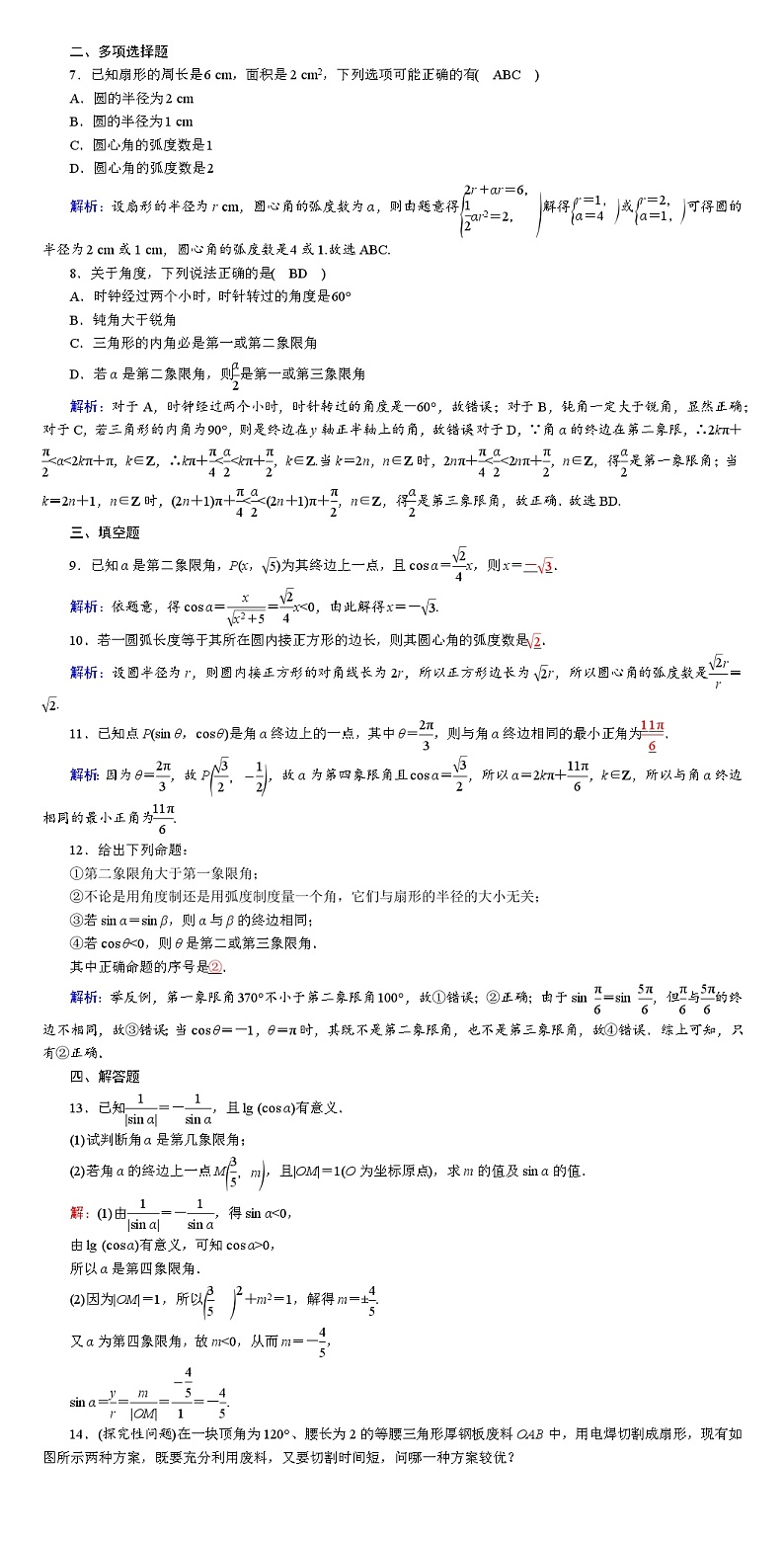 2025版红对勾高考数学一轮复习金卷第四章  三角函数第2页