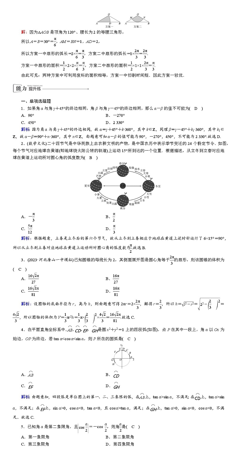 2025版红对勾高考数学一轮复习金卷第四章  三角函数第3页