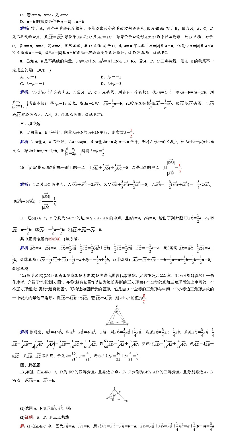 2025版红对勾高考数学一轮复习金卷第五章  平面向量02