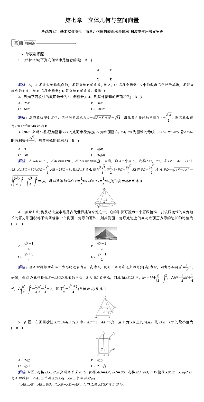 2025版红对勾高考数学一轮复习金卷第七章  立体几何与空间向量第1页