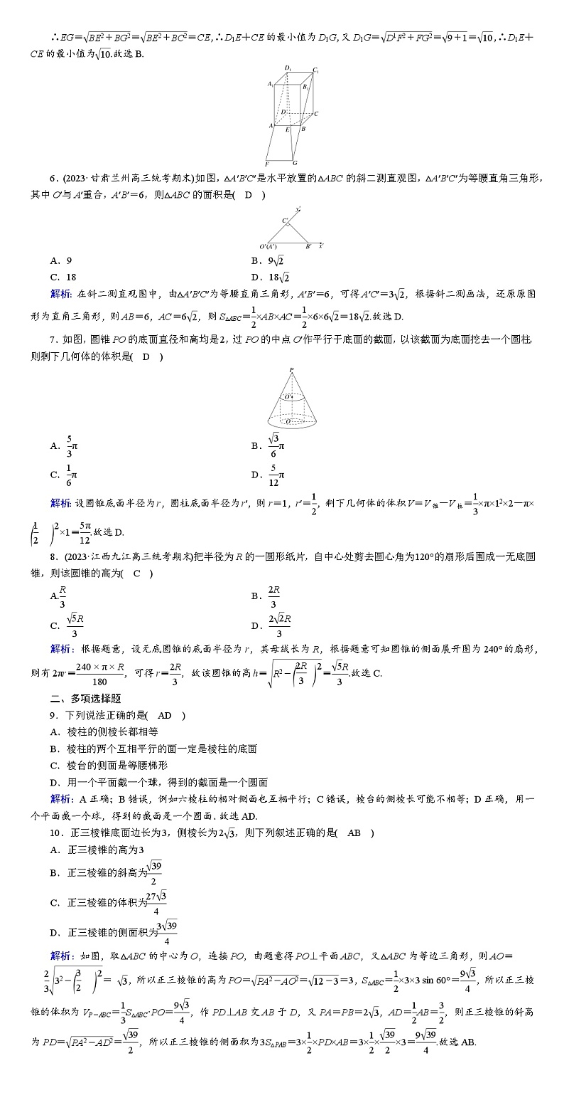 2025版红对勾高考数学一轮复习金卷第七章  立体几何与空间向量第2页