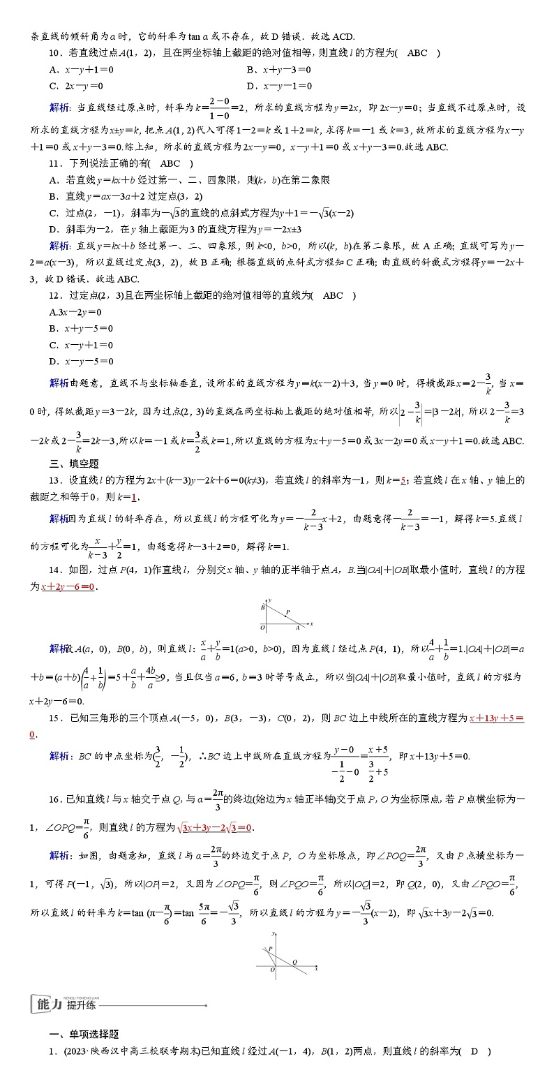2025版红对勾高考数学一轮复习金卷第八章  平面解析几何第2页