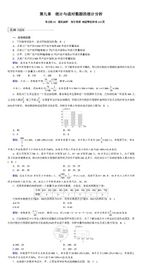 2025版红对勾高考数学一轮复习金卷第九章  统计与成对数据的统计分析