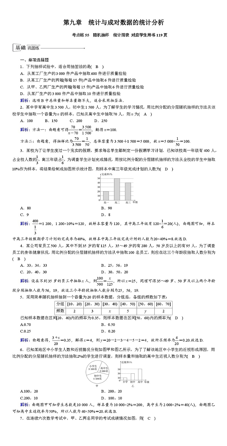 2025版红对勾高考数学一轮复习金卷第九章  统计与成对数据的统计分析第1页