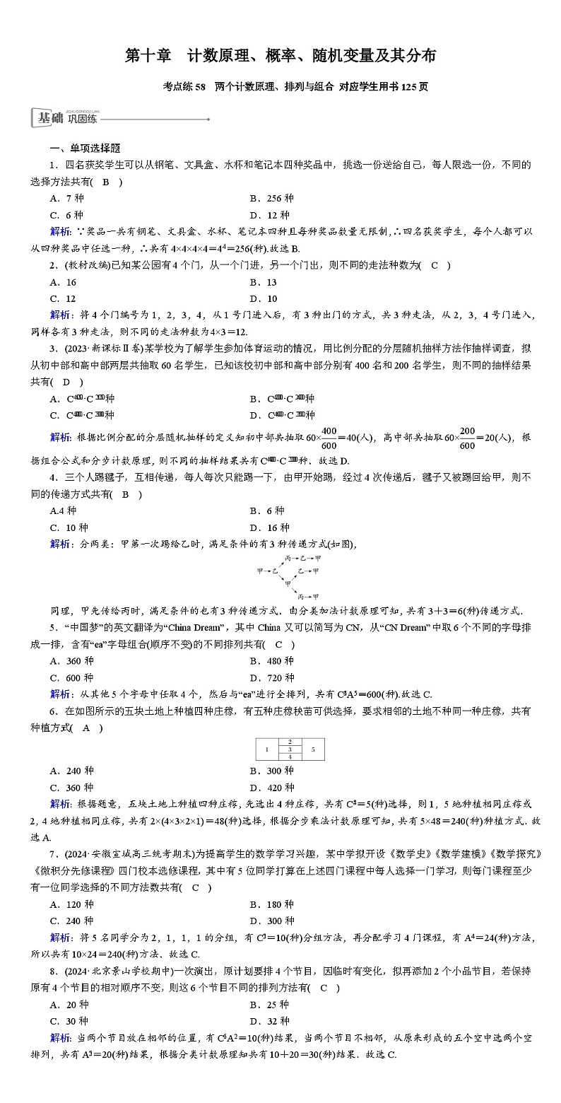 2025版红对勾高考数学一轮复习金卷第十章  计数原理、概率、随机变量及其分布第1页