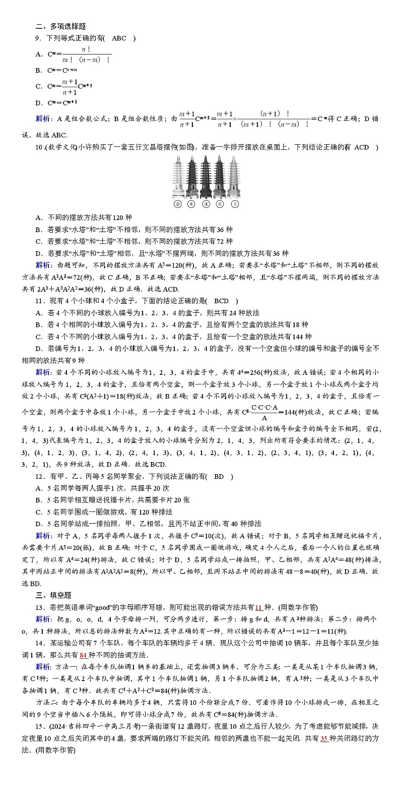 2025版红对勾高考数学一轮复习金卷第十章  计数原理、概率、随机变量及其分布第2页