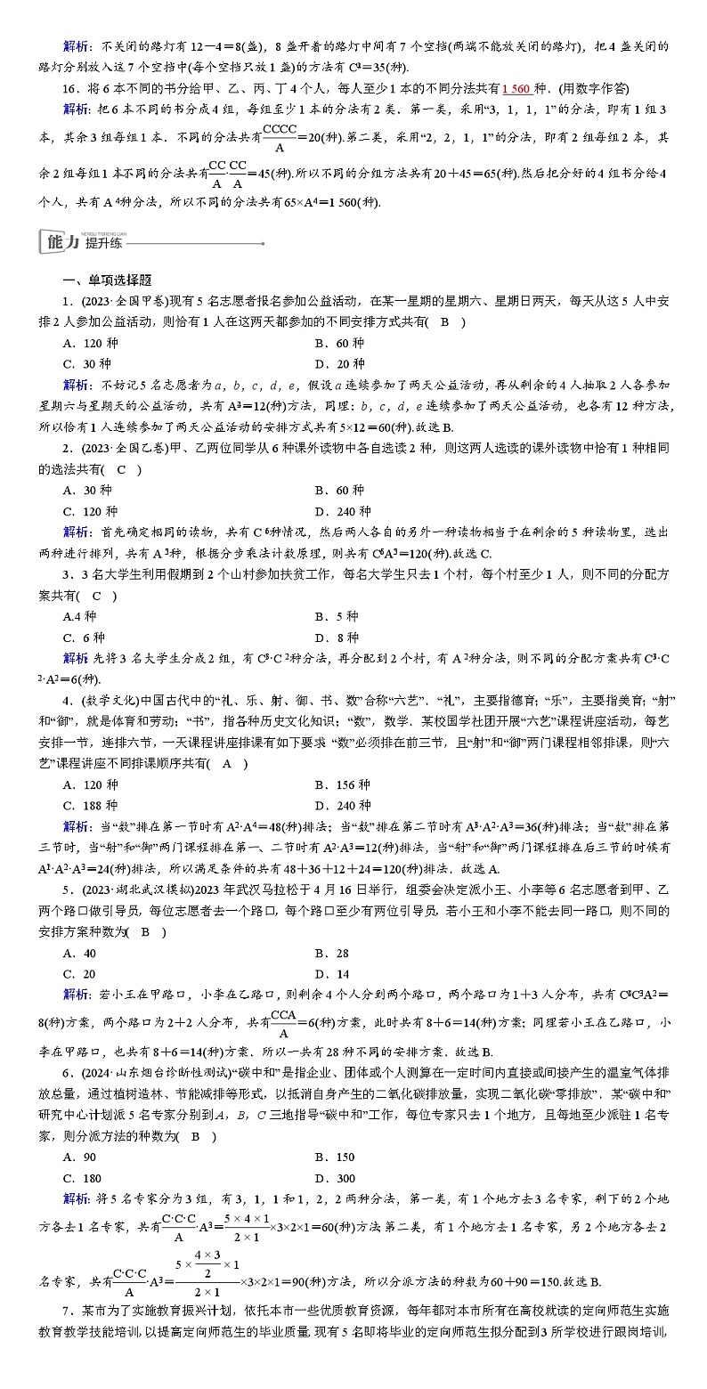 2025版红对勾高考数学一轮复习金卷第十章  计数原理、概率、随机变量及其分布第3页