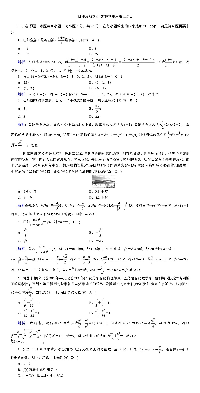 阶段滚动卷五第1页