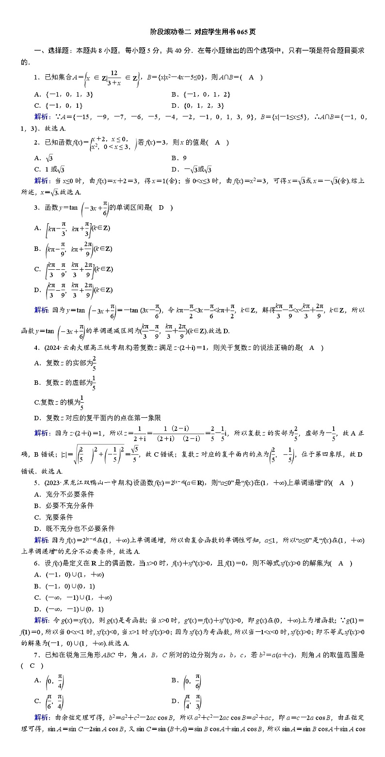 阶段滚动卷二第1页