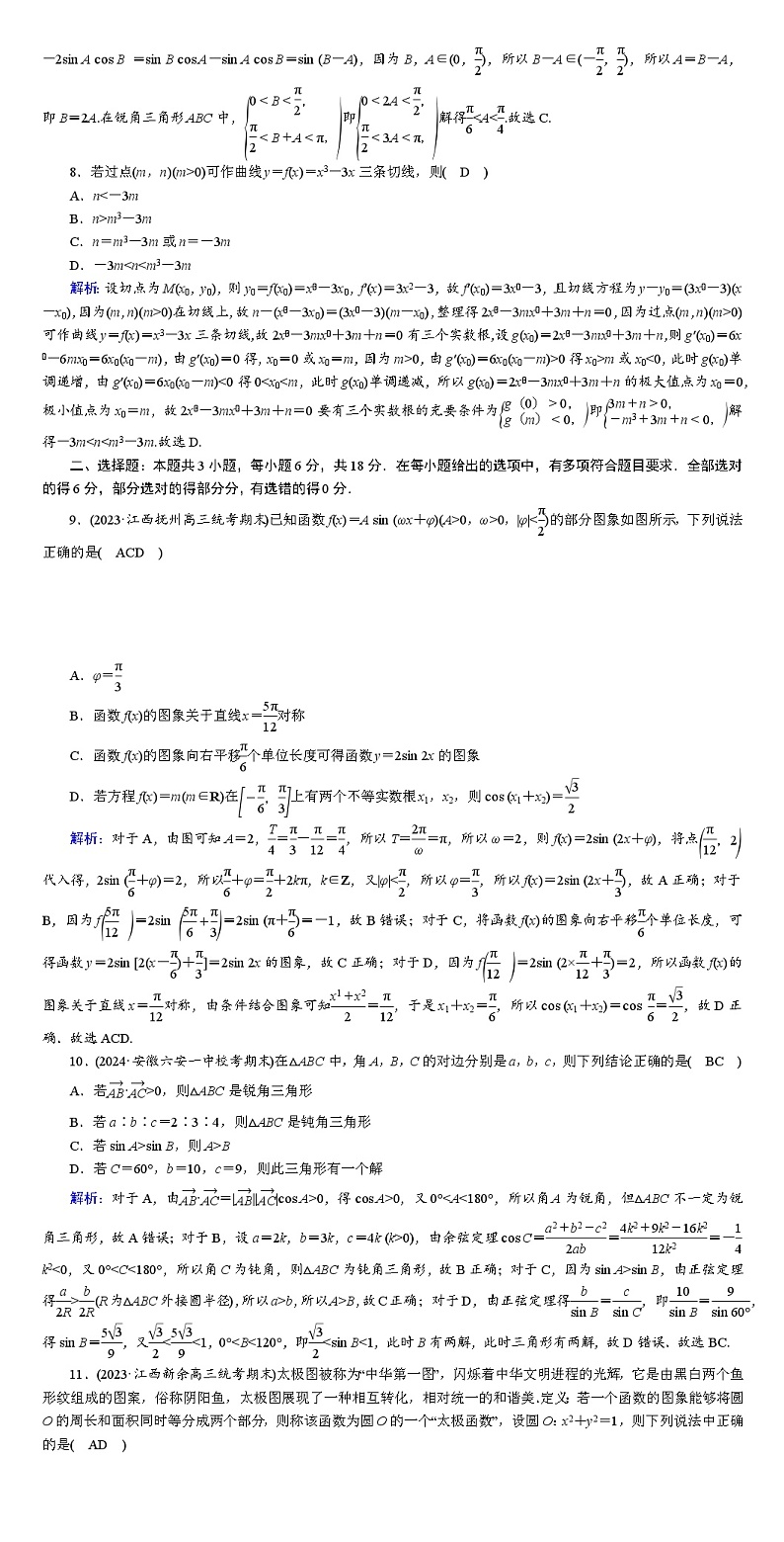 阶段滚动卷二第2页