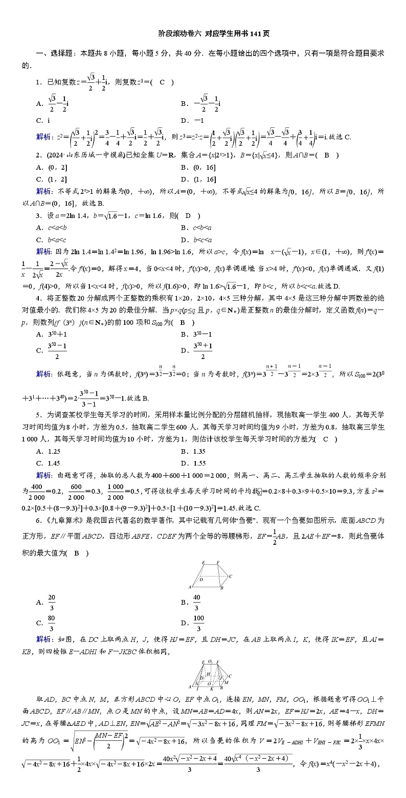 阶段滚动卷六第1页
