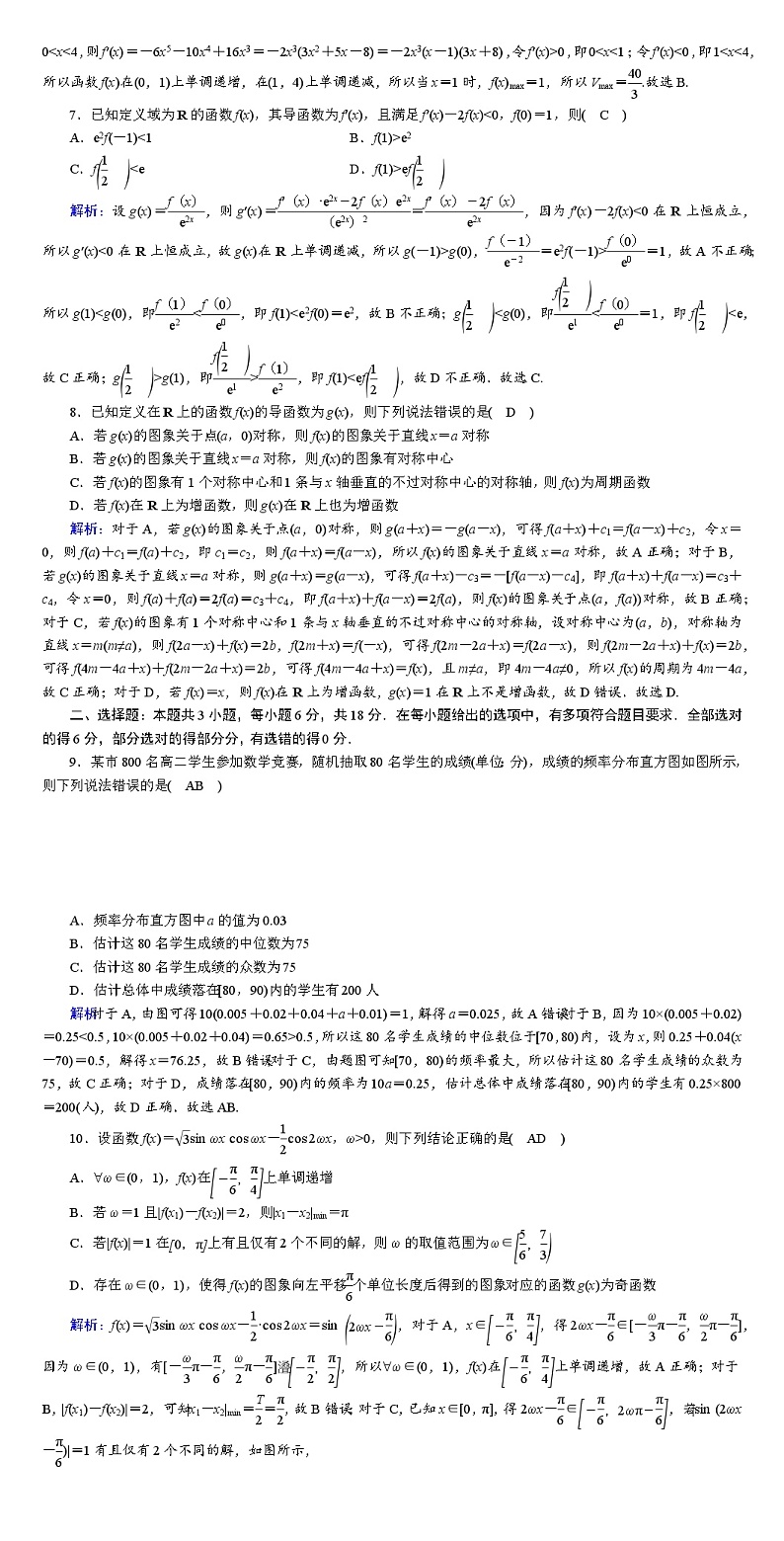 阶段滚动卷六第2页