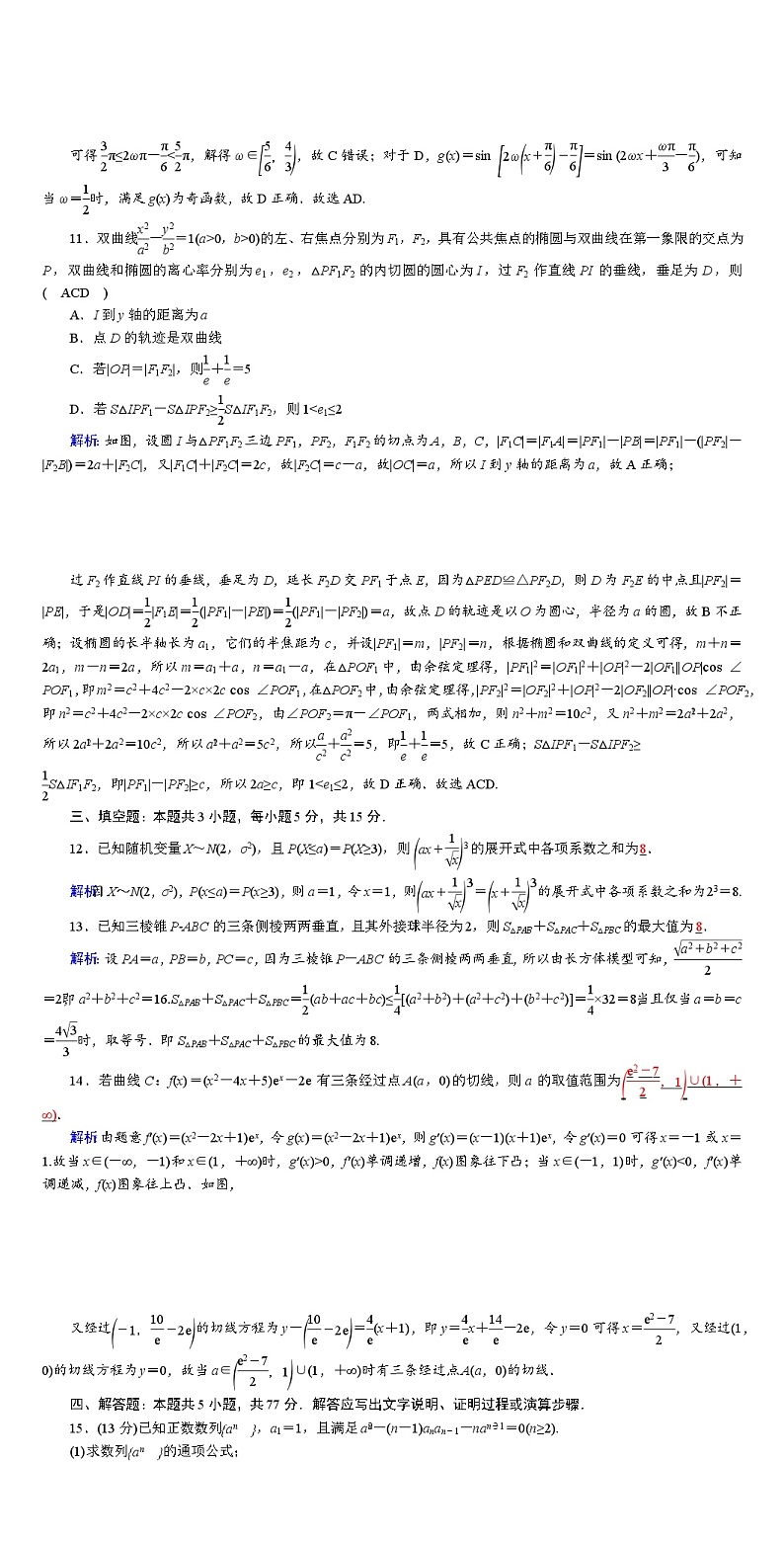 阶段滚动卷六第3页