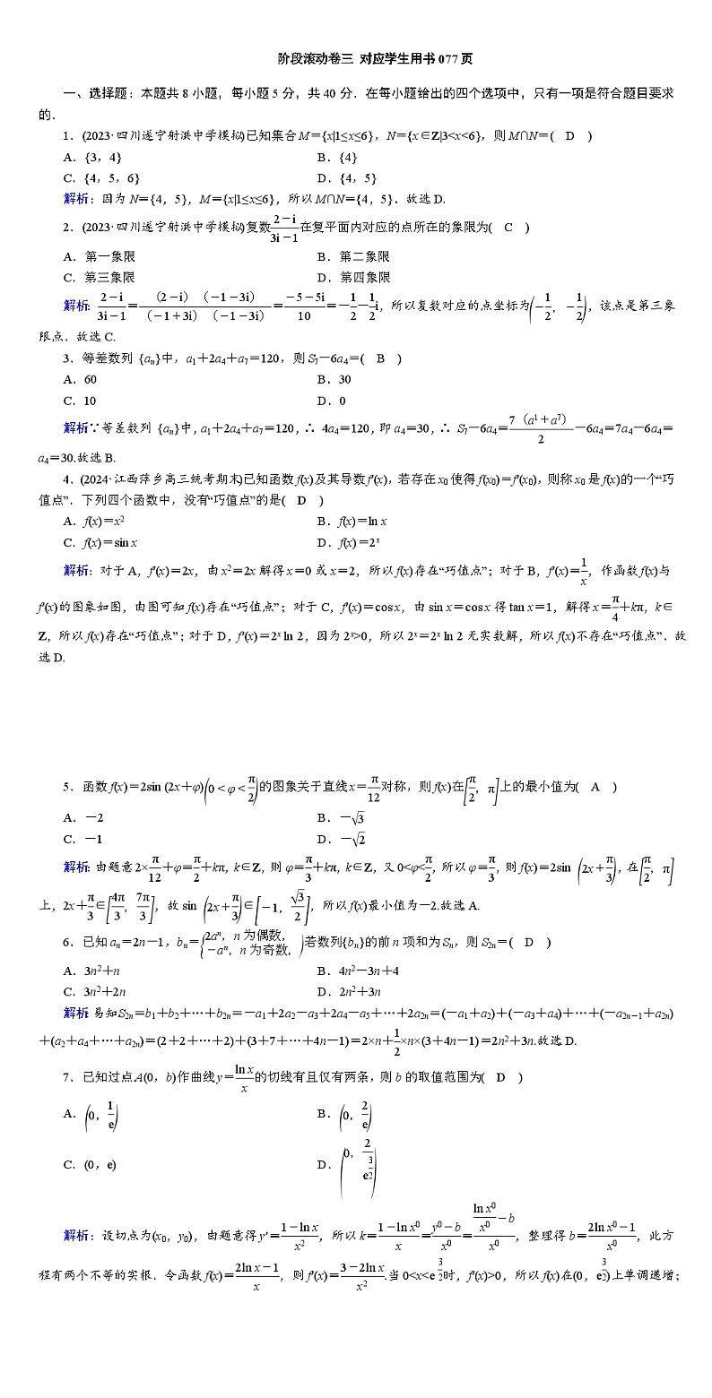 阶段滚动卷三第1页