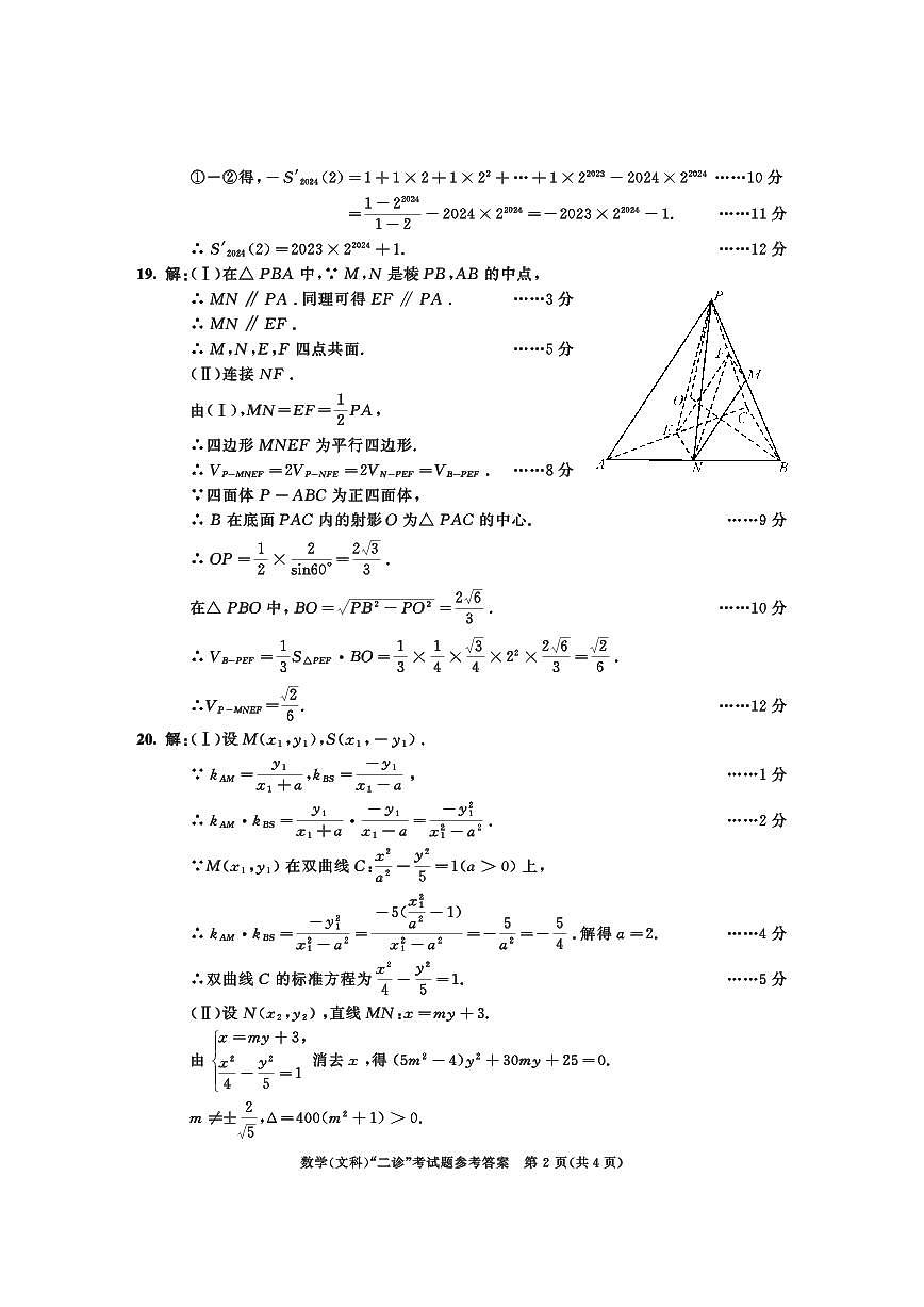 2021级二诊数学（文）参考答案第2页
