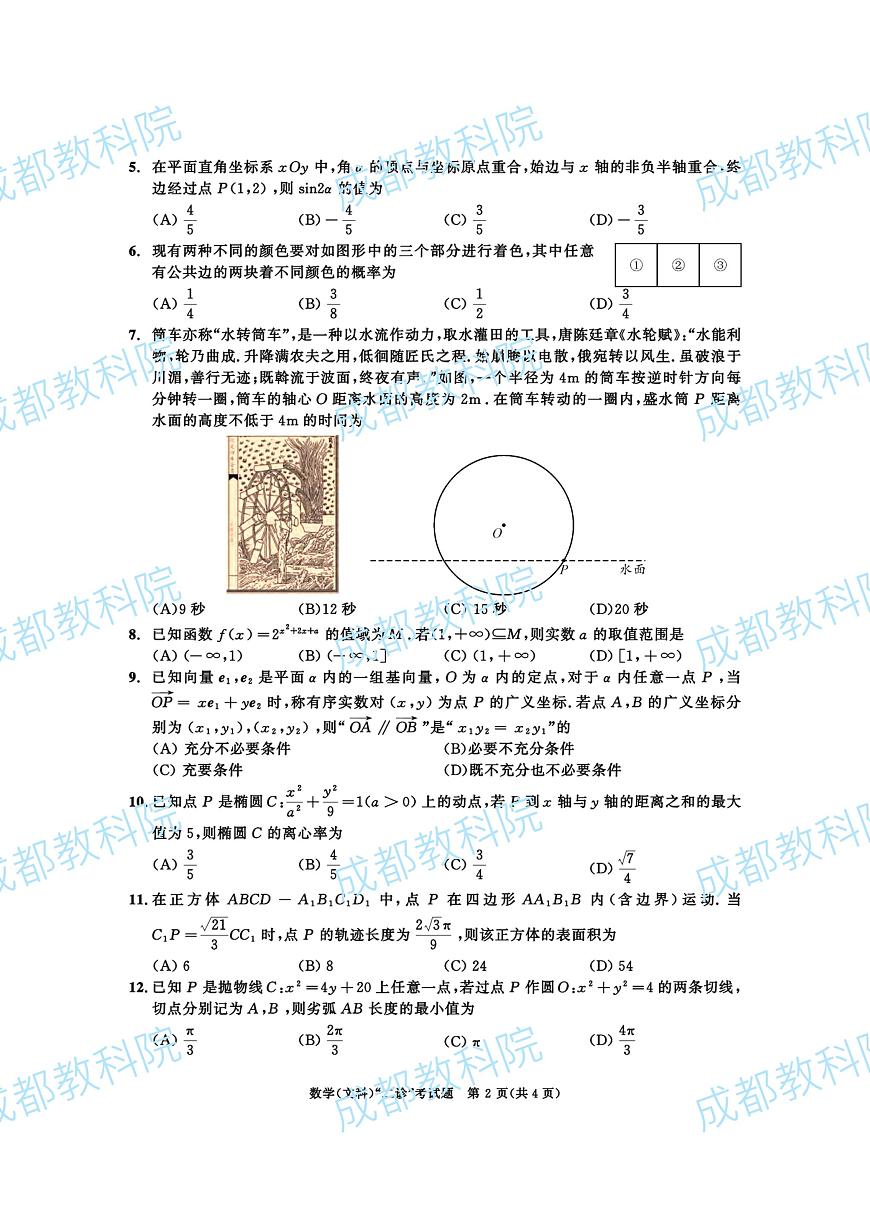 2021级二诊数学（文科）(1)第2页