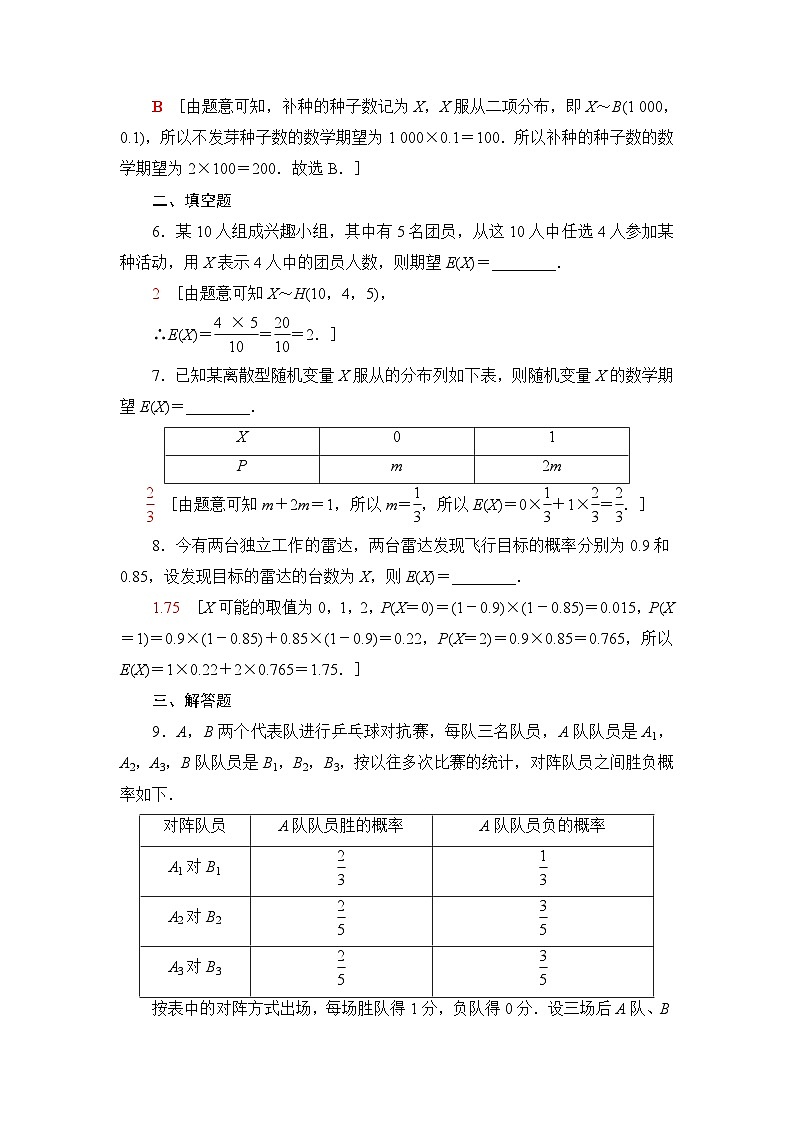 人教B版高中数学选择性必修第二册课时分层作业17离散型随机变量的均值含答案02