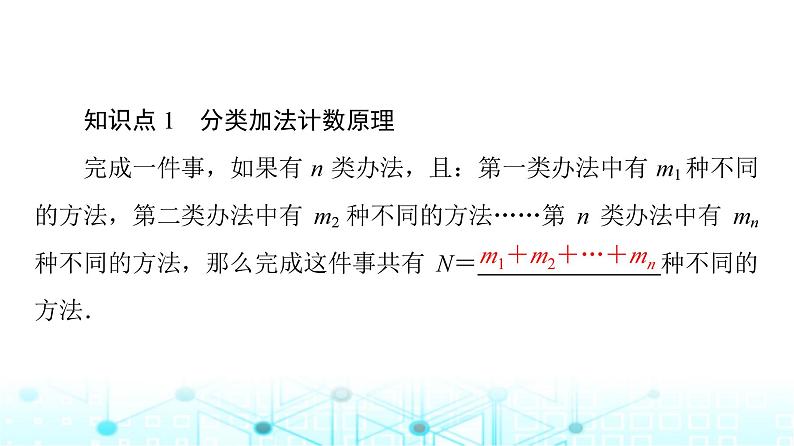 人教B版高中数学选择性必修第二册第3章3-1-1第1课时基本计数原理课件第6页