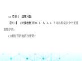 人教B版高中数学选择性必修第二册第3章3-1-1第2课时基本计数原理的应用课件