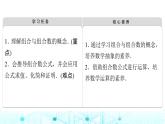 人教B版高中数学选择性必修第二册第3章3-1-3第1课时组合与组合数课件