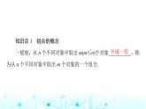 人教B版高中数学选择性必修第二册第3章3-1-3第1课时组合与组合数课件