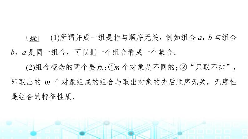 人教B版高中数学选择性必修第二册第3章3-1-3第1课时组合与组合数课件第6页