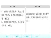 人教B版高中数学选择性必修第二册第3章3-1-3第2课时组合数的性质及应用课件