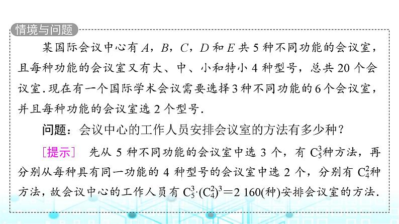 人教B版高中数学选择性必修第二册第3章3-1-3第2课时组合数的性质及应用课件第4页