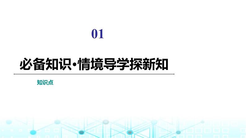 人教B版高中数学选择性必修第二册第三章3-3第一课时二项式定理课件03