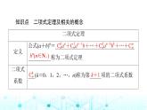 人教B版高中数学选择性必修第二册第三章3-3第一课时二项式定理课件