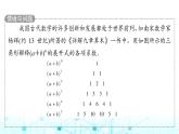 人教B版高中数学选择性必修第二册第三章3-3第二课时二项式系数的性质、杨辉三角和二项式定理的应用课件