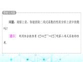 人教B版高中数学选择性必修第二册第三章3-3第二课时二项式系数的性质、杨辉三角和二项式定理的应用课件