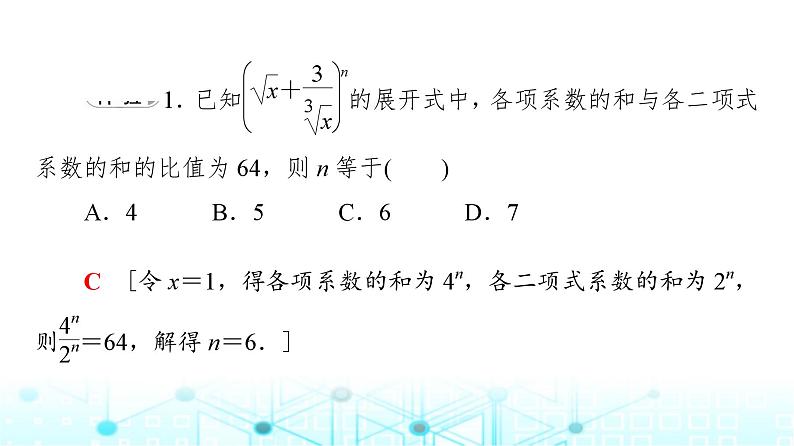 人教B版高中数学选择性必修第二册第三章3-3第二课时二项式系数的性质、杨辉三角和二项式定理的应用课件07