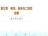 人教B版高中数学选择性必修第二册第3章章末综合提升课件