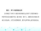 人教B版高中数学选择性必修第二册第3章章末综合提升课件