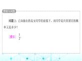 人教B版高中数学选择性必修第二册第4章4-1-1条件概率课件