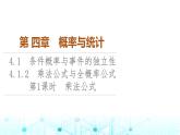 人教B版高中数学选择性必修第二册第4章4-1-2第1课时乘法公式课件