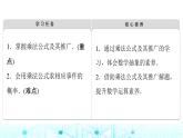 人教B版高中数学选择性必修第二册第4章4-1-2第1课时乘法公式课件