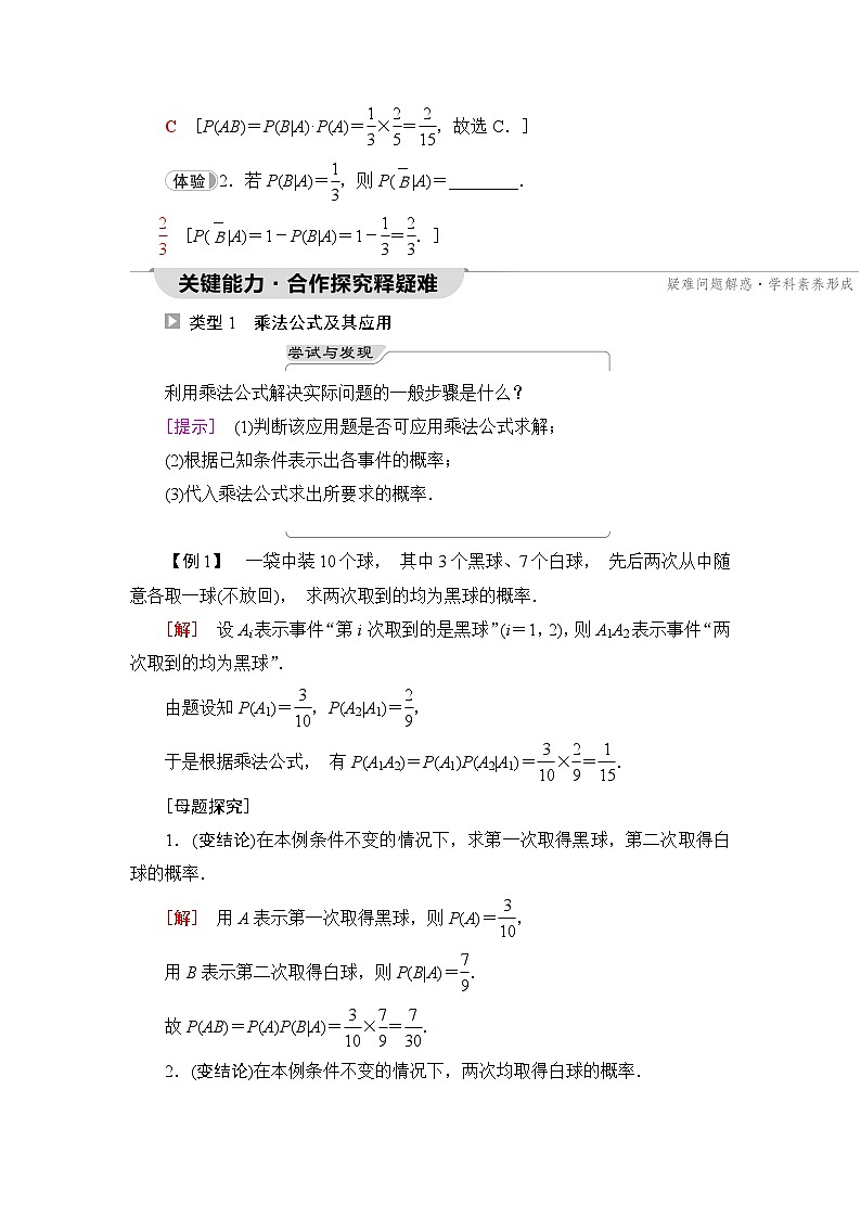 人教B版高中数学选择性必修第二册第4章4-1-2第1课时乘法公式学案02