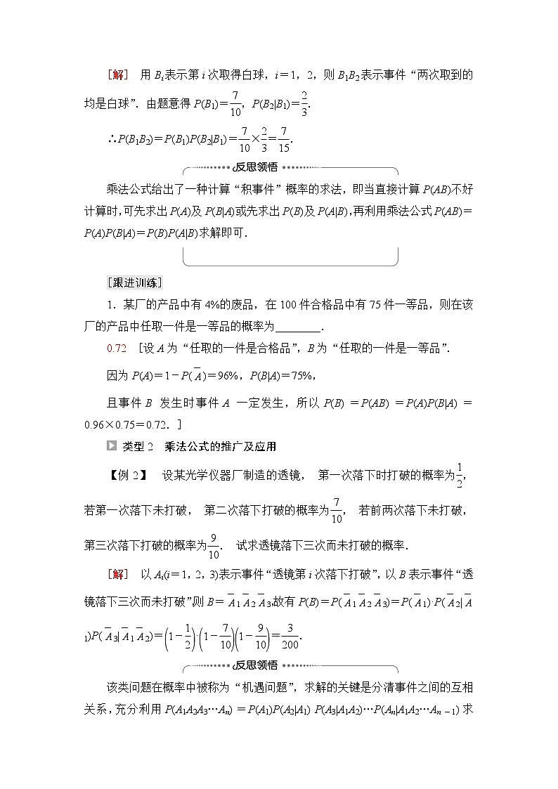 人教B版高中数学选择性必修第二册第4章4-1-2第1课时乘法公式学案03