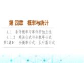 人教B版高中数学选择性必修第二册第4章4-1-2第2课时全概率公式、贝叶斯公式课件