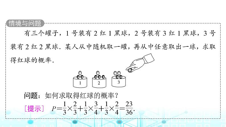 人教B版高中数学选择性必修第二册第4章4-1-2第2课时全概率公式、贝叶斯公式课件第4页