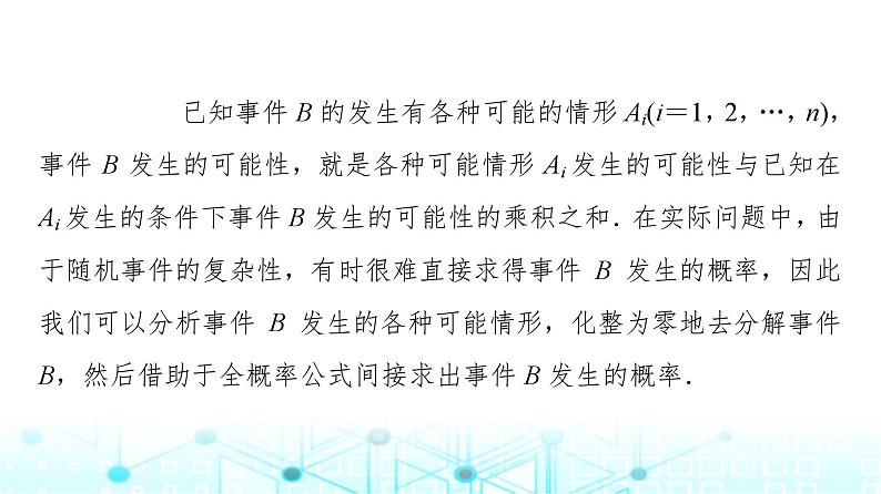 人教B版高中数学选择性必修第二册第4章4-1-2第2课时全概率公式、贝叶斯公式课件07